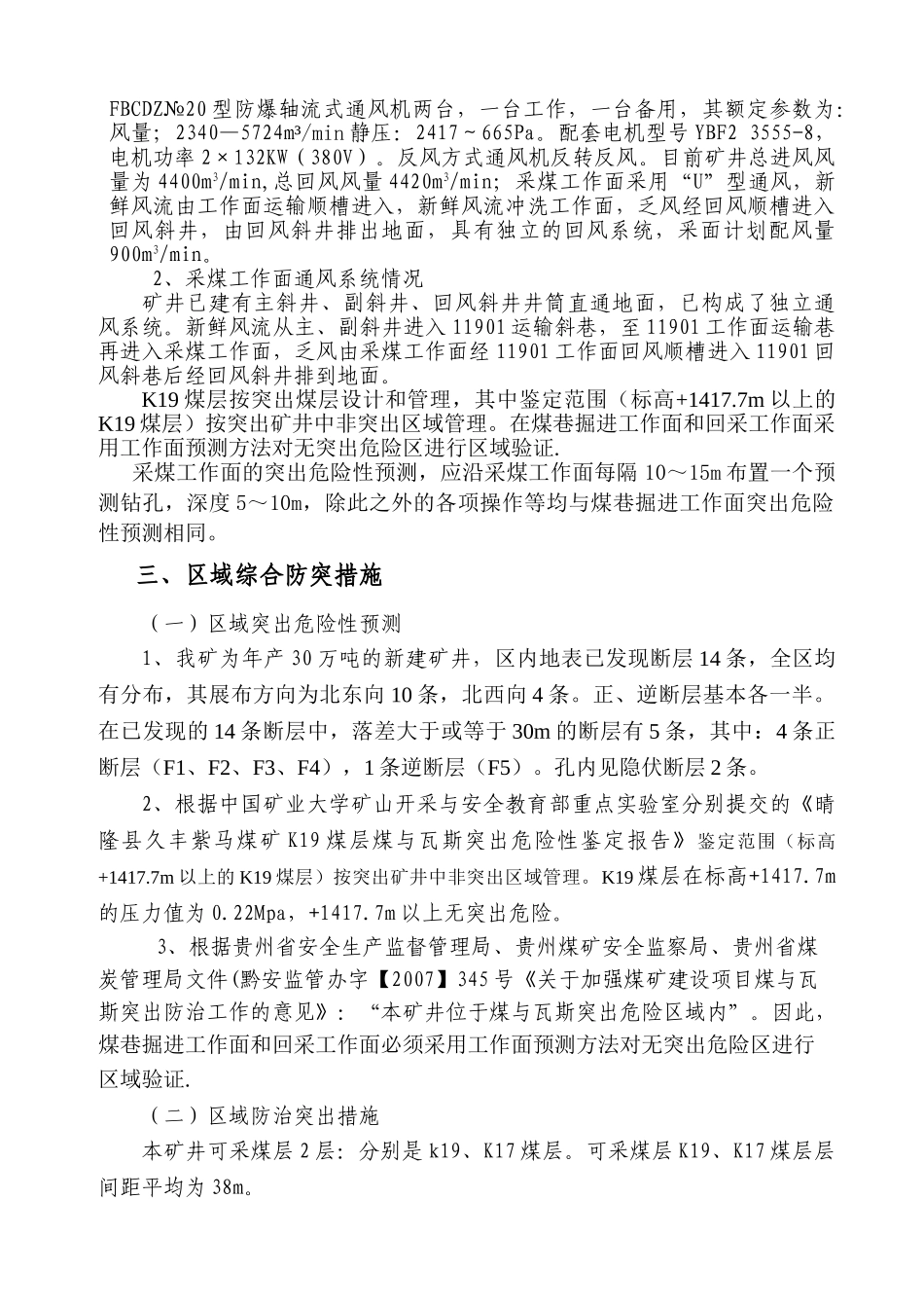 采煤工作面专项防突设计(DOC30页)_第2页