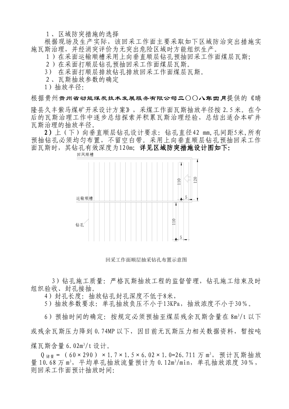 采煤工作面专项防突设计(DOC30页)_第3页