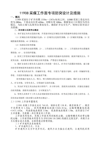 采煤工作面专项防突设计(DOC30页)