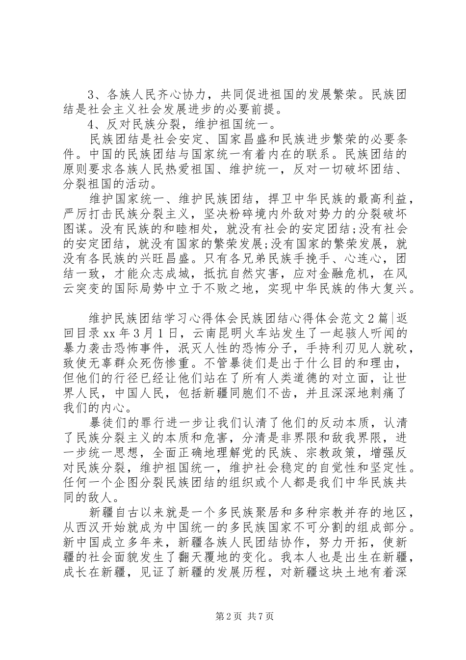 民族团结心得体会范文4篇_第2页