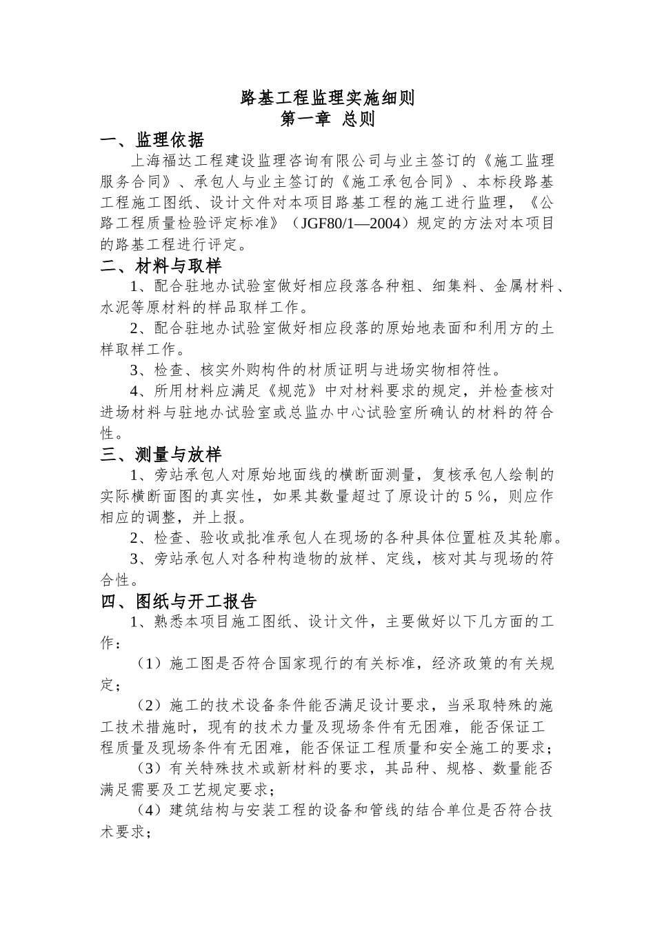 路基工程监理实施细则(DOCX 67页)_第1页