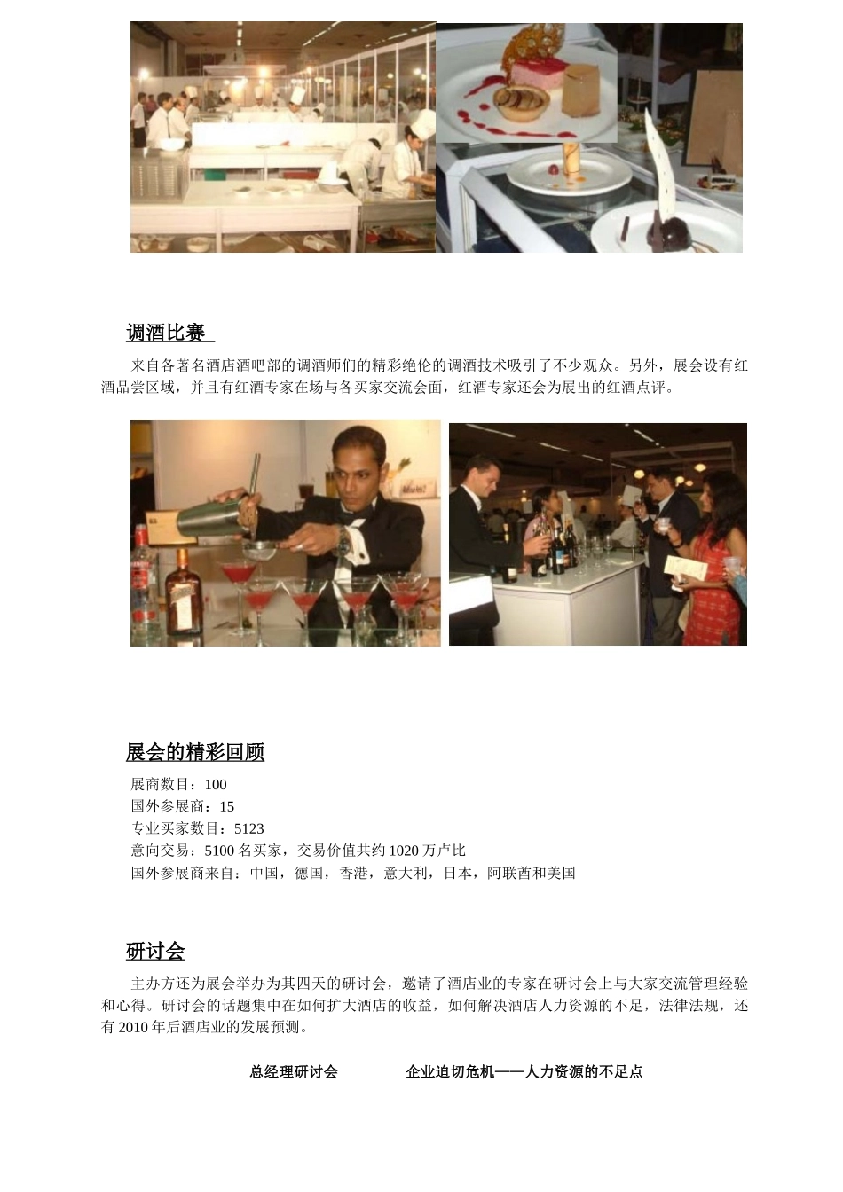 第一届国际酒店用品展IHF_第2页