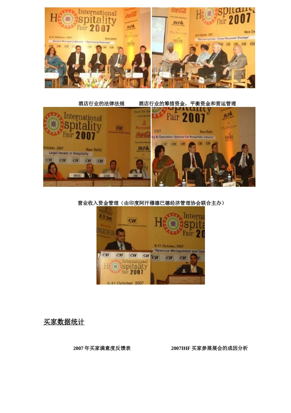 第一届国际酒店用品展IHF_第3页