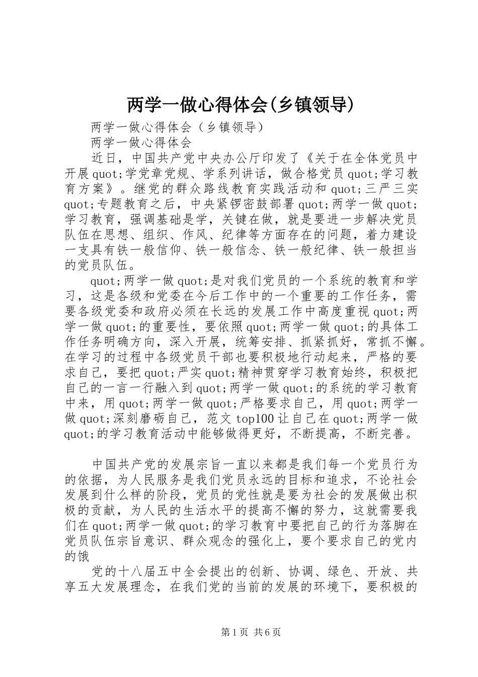 两学一做心得体会(乡镇领导)_第1页