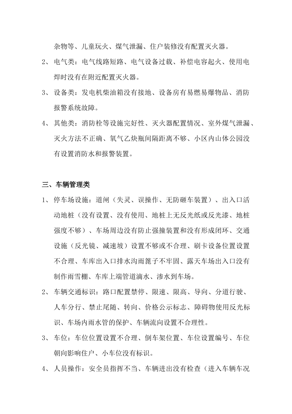物业公司的危险源清单提示讨论稿_第3页