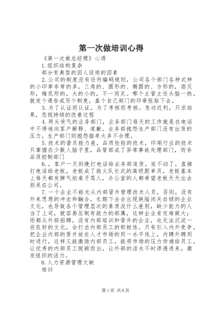 第一次做培训心得