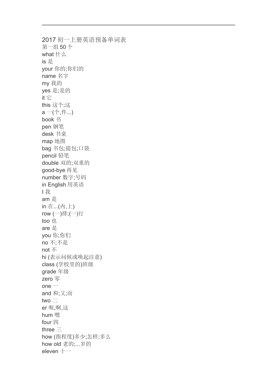 2017初一上册英语预备单词表_第1页