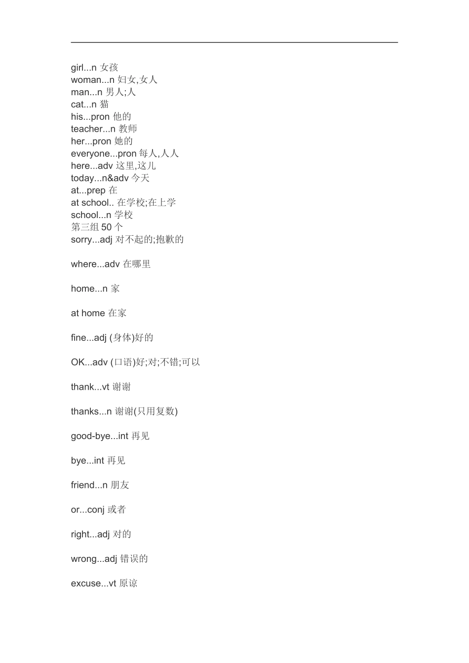 2017初一上册英语预备单词表_第3页