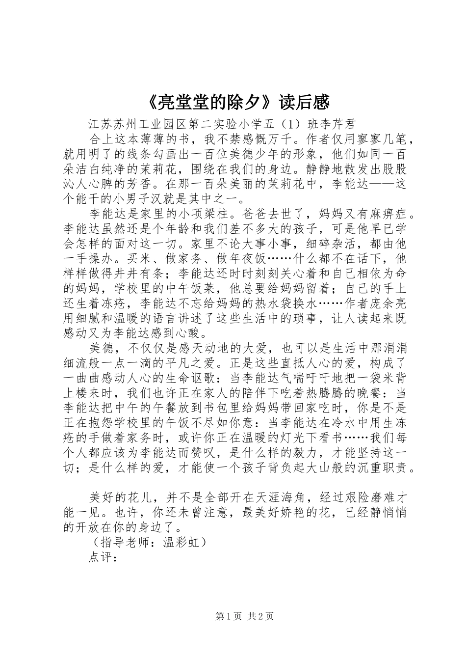 《亮堂堂的除夕》读后感_第1页