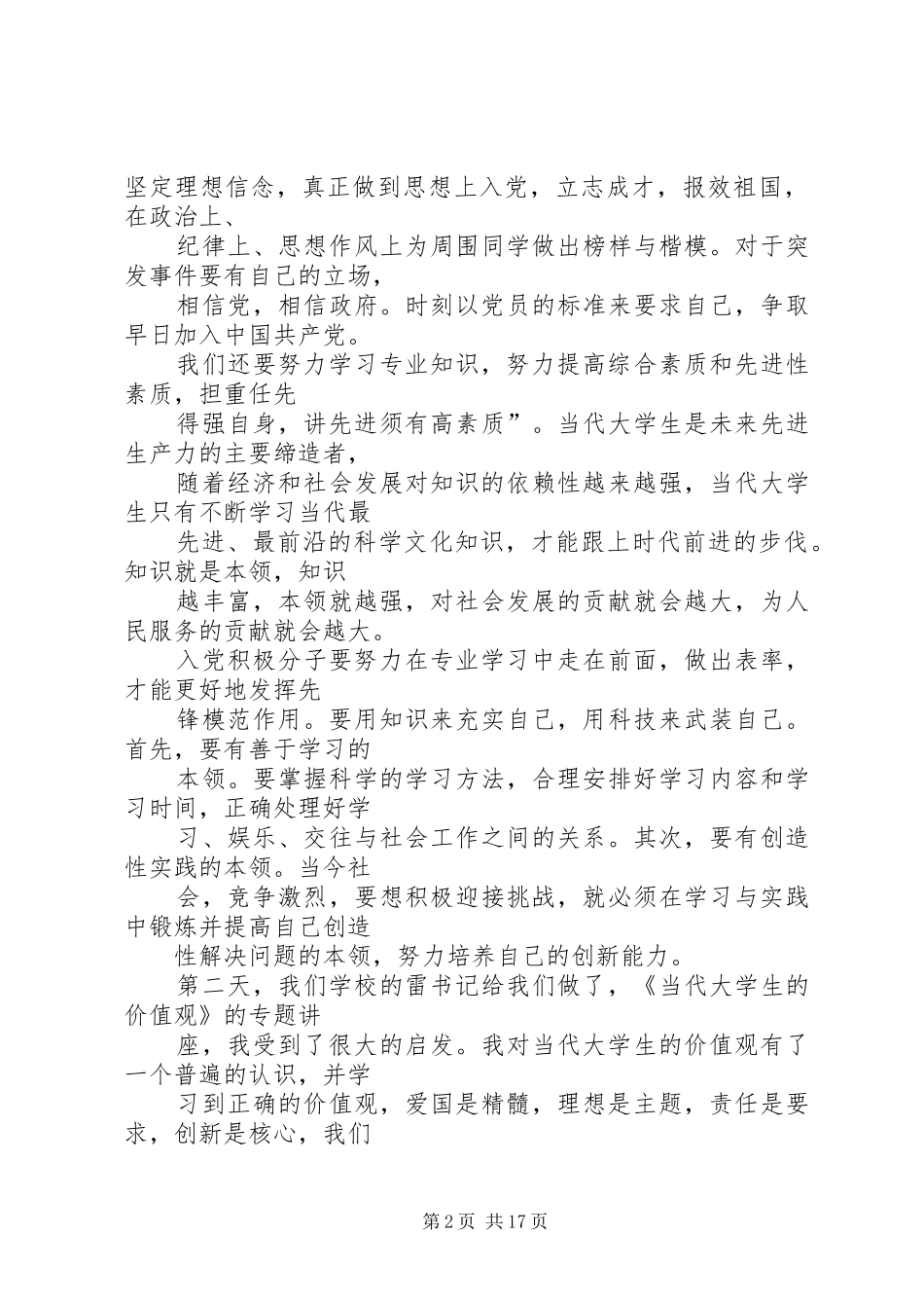 党校培训心得体会[1]_第2页