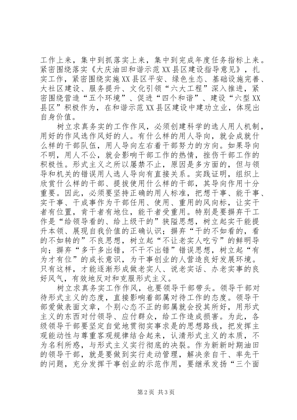 独家原创-油田求真务实作风建设心得体会_第2页