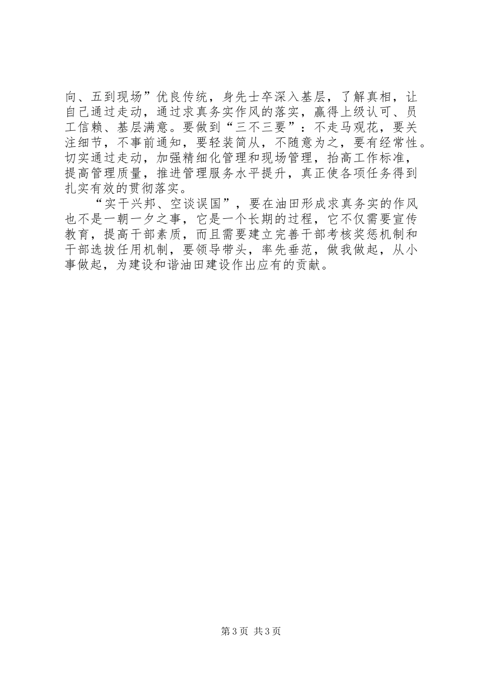 独家原创-油田求真务实作风建设心得体会_第3页
