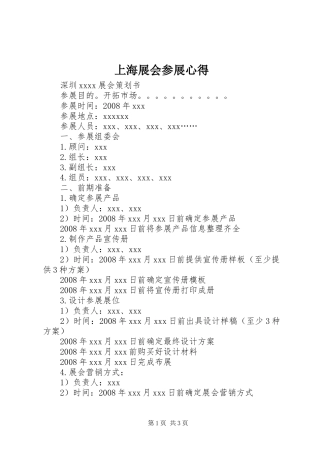 上海展会参展心得