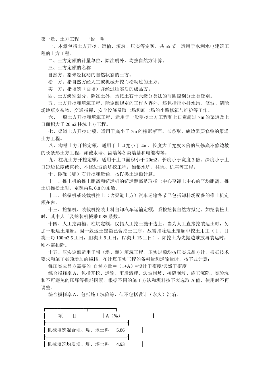 浙江省水利水电建筑工程预算定额(XXXX)_第1页