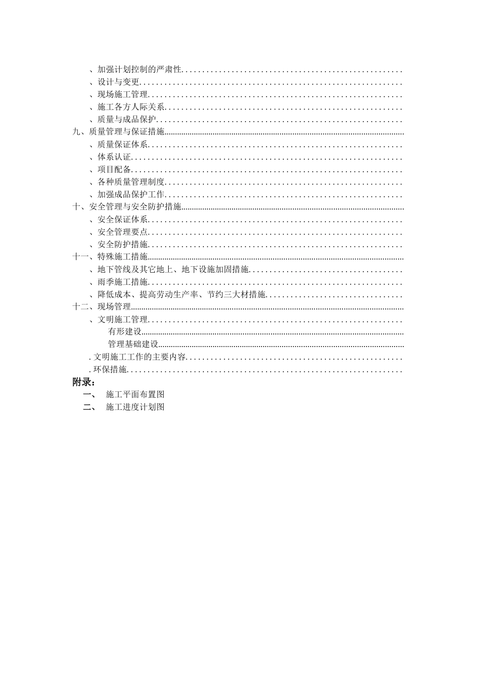 港埠一公司堆场工程施工组织设计_第2页