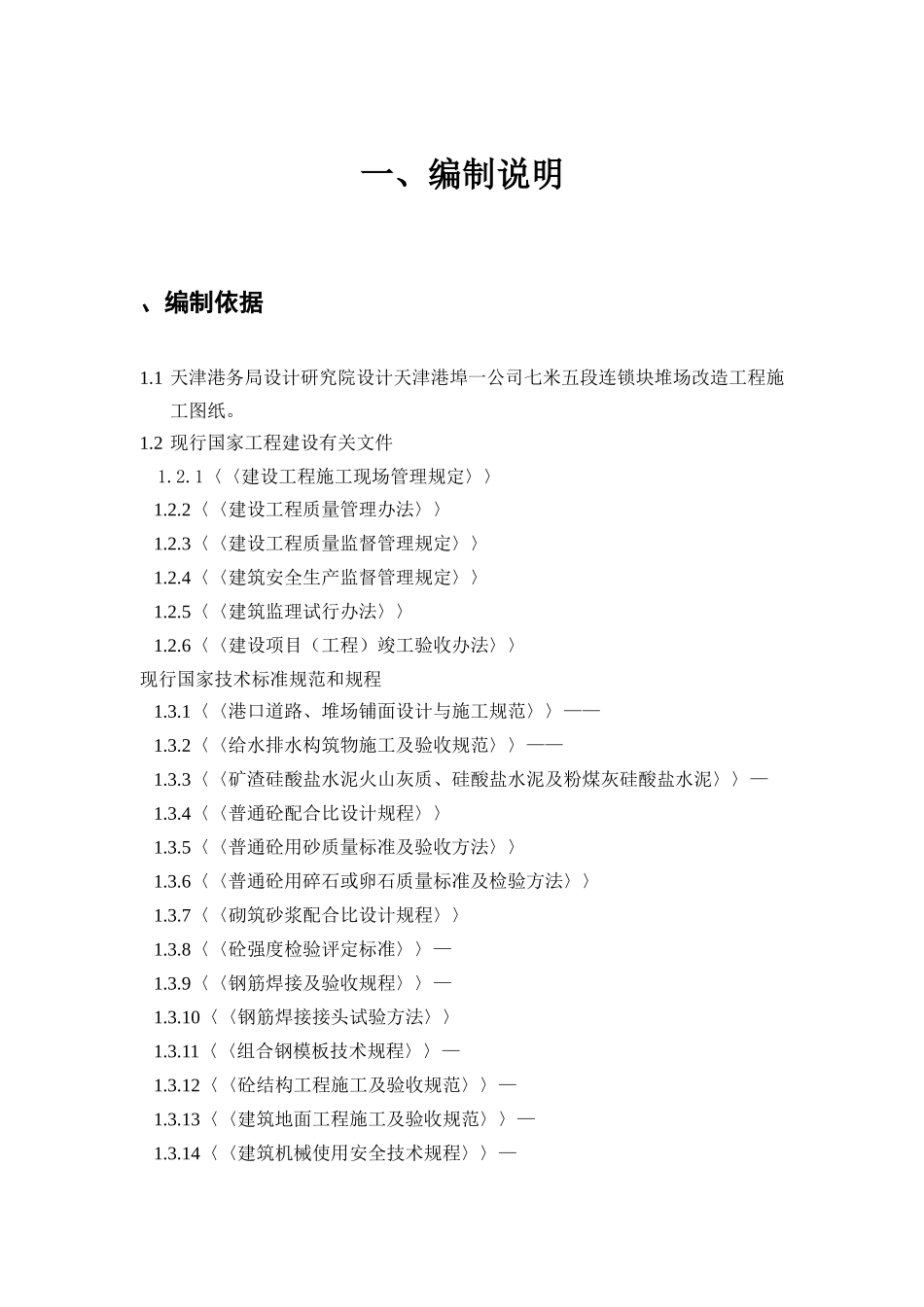 港埠一公司堆场工程施工组织设计_第3页