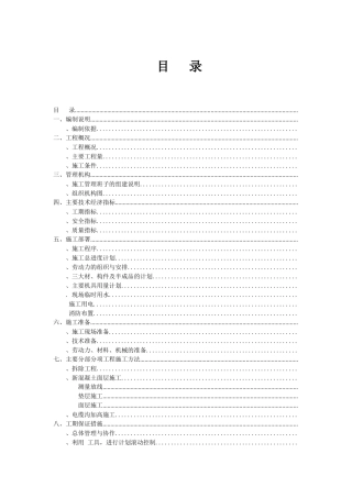 港埠一公司堆场工程施工组织设计