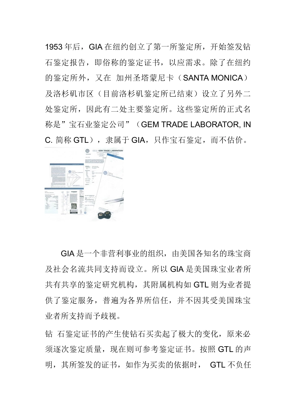 珠宝行业金都集团秦龙首饰如何看钻石鑑定证书_第2页