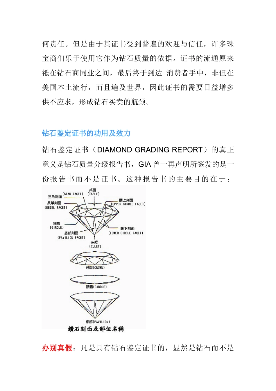 珠宝行业金都集团秦龙首饰如何看钻石鑑定证书_第3页