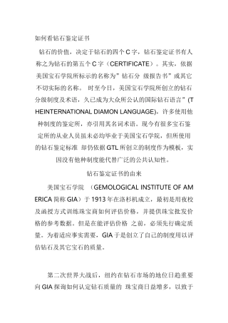 珠宝行业金都集团秦龙首饰如何看钻石鑑定证书