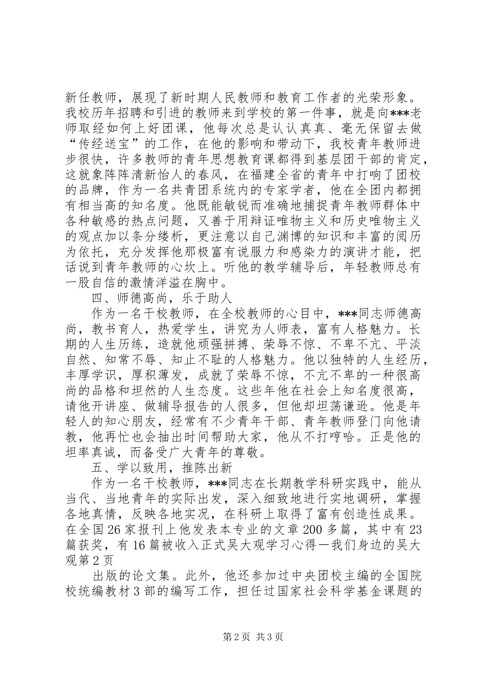 吴大观学习心得－我们身边的吴大观_第2页