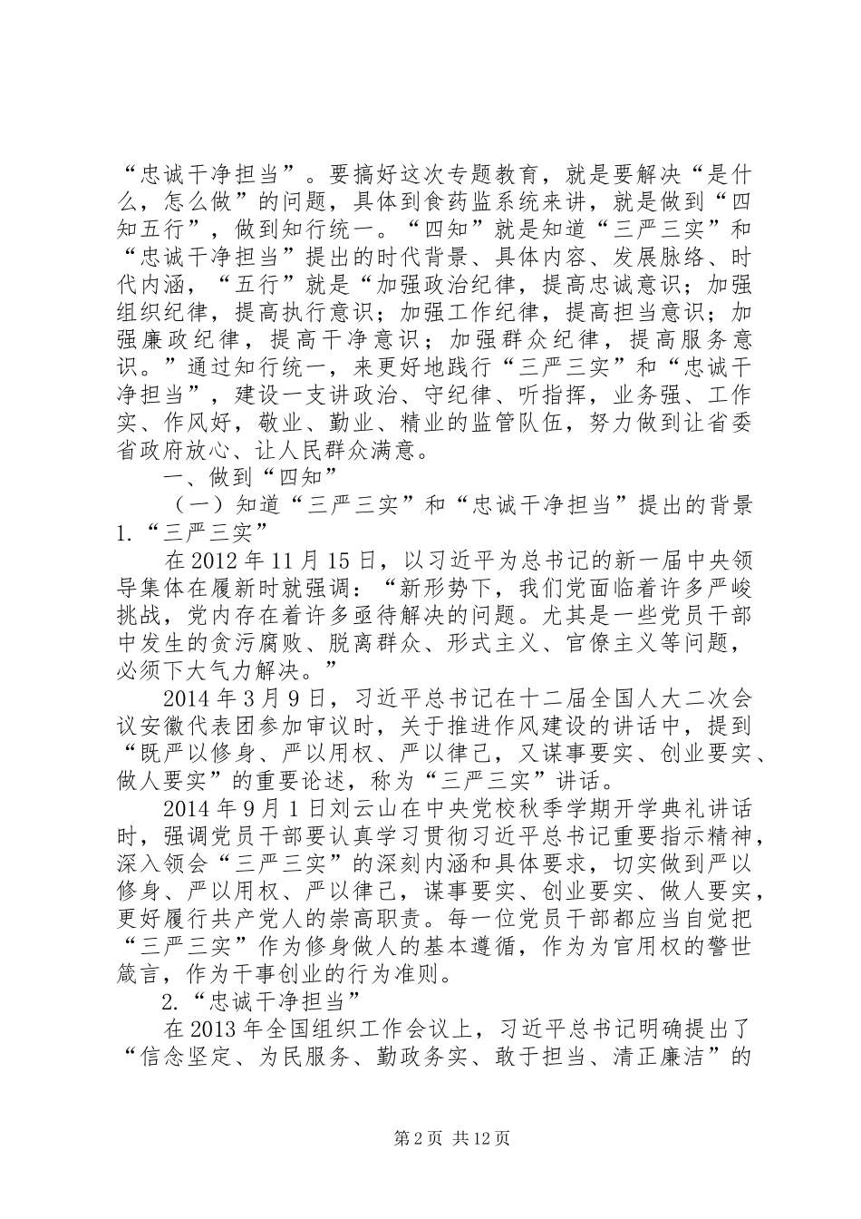 四知学习心得体会_第2页