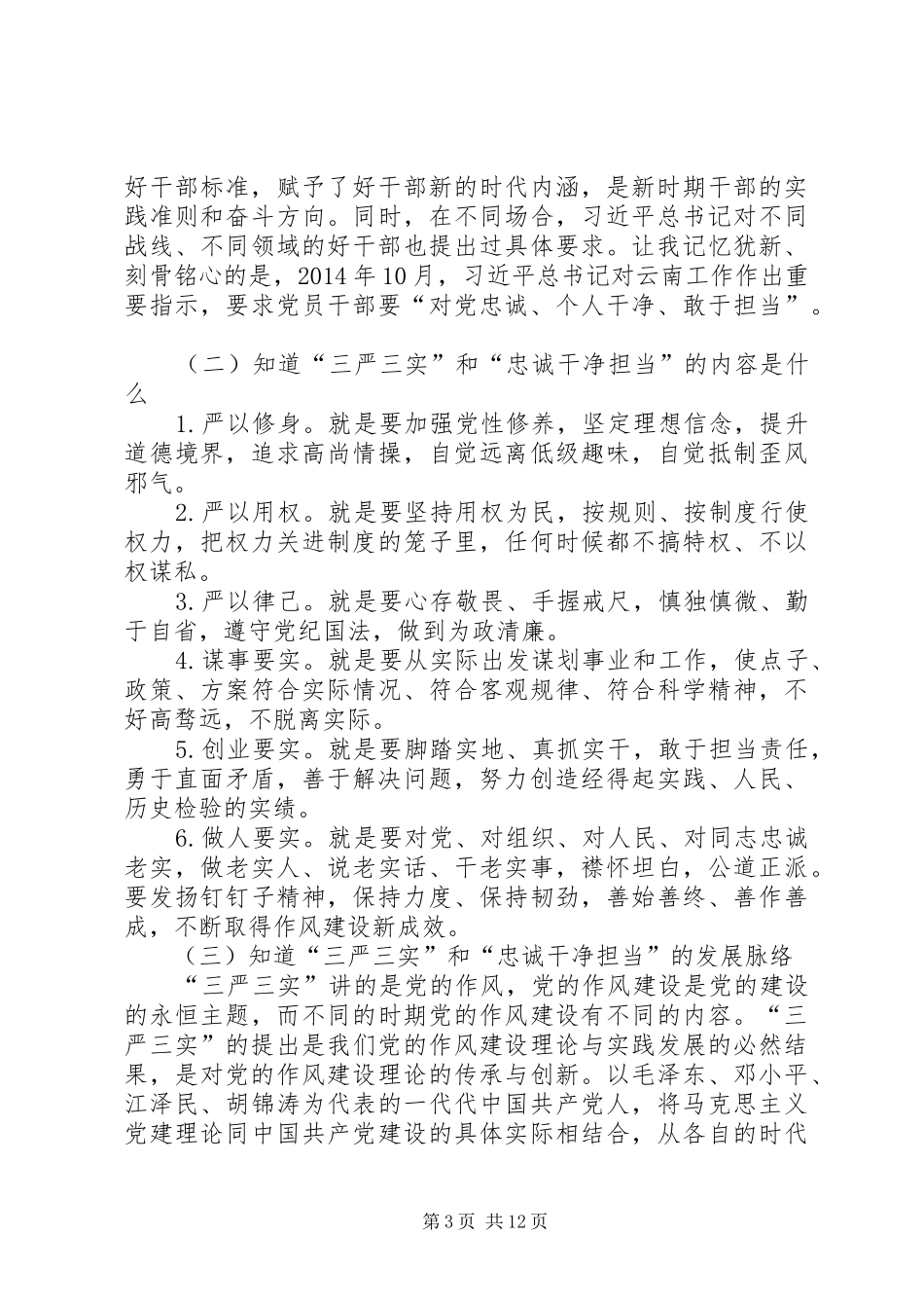 四知学习心得体会_第3页