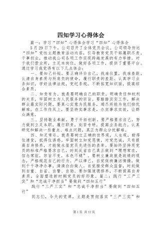 四知学习心得体会