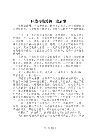 释然与接受初一读后感