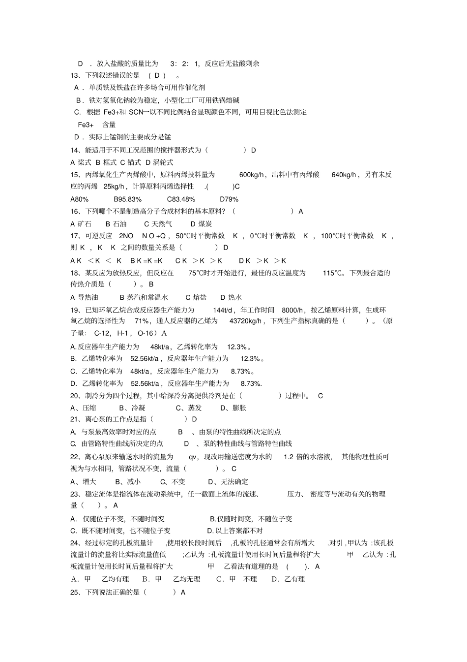 化工总控工技能竞赛试题五_第2页