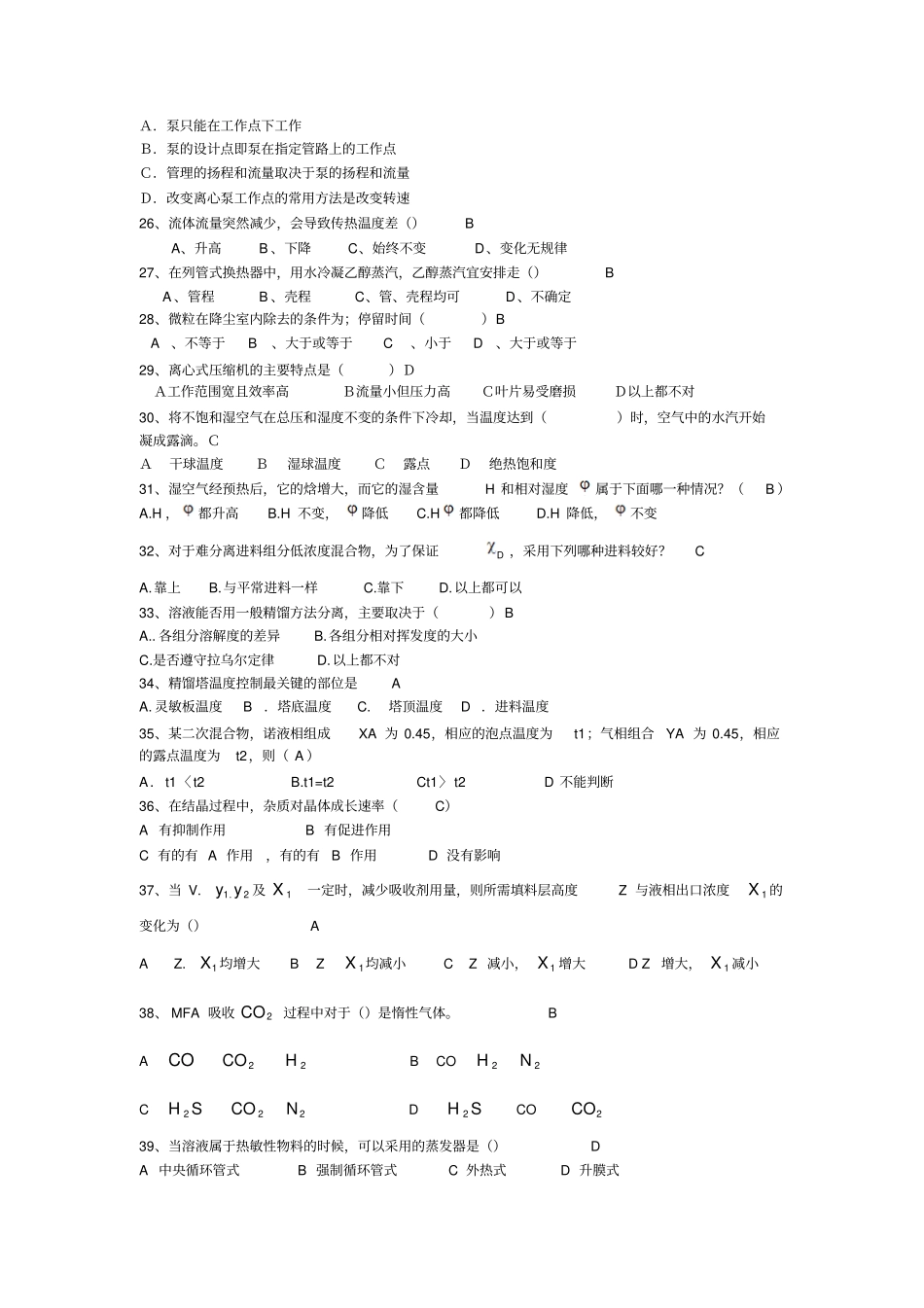 化工总控工技能竞赛试题五_第3页
