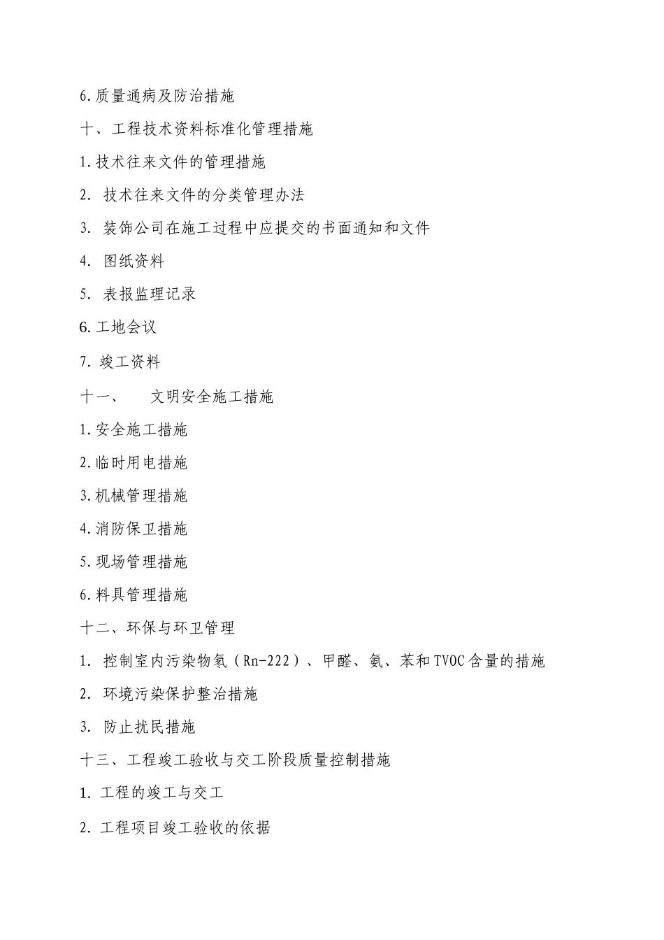 重庆市九龙坡区法院办公楼装饰工程施工组织设计(DOC109页)_第3页