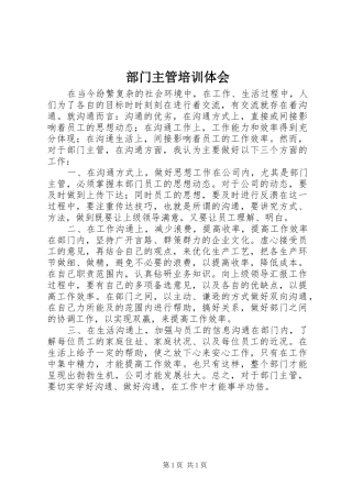 部门主管培训体会