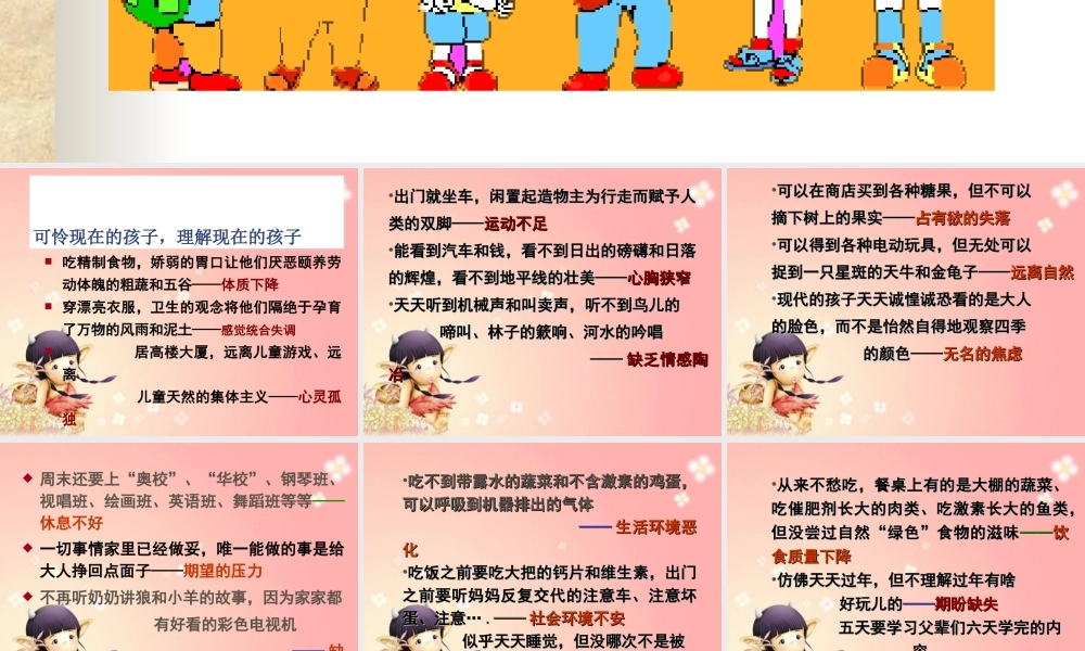 小学生心理发展