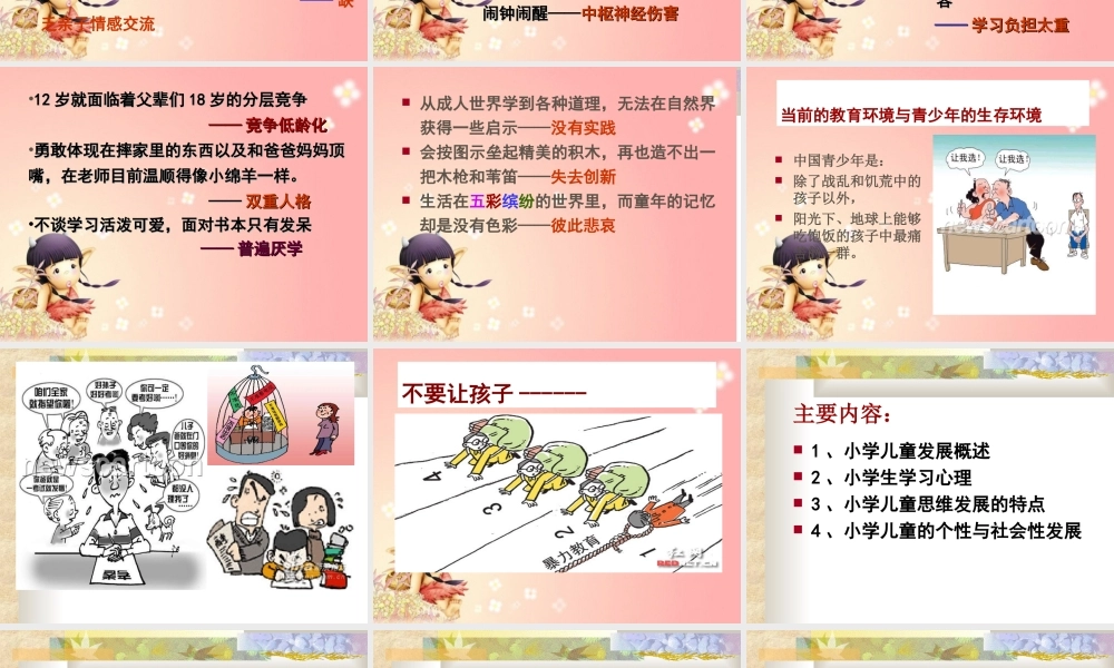 小学生心理发展