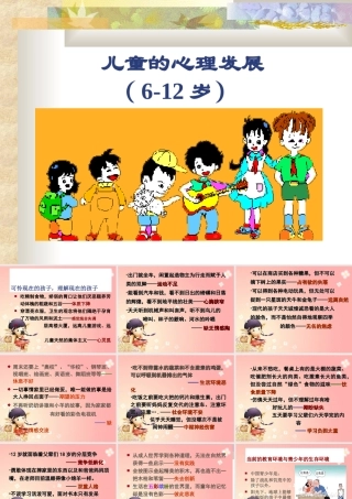 小学生心理发展