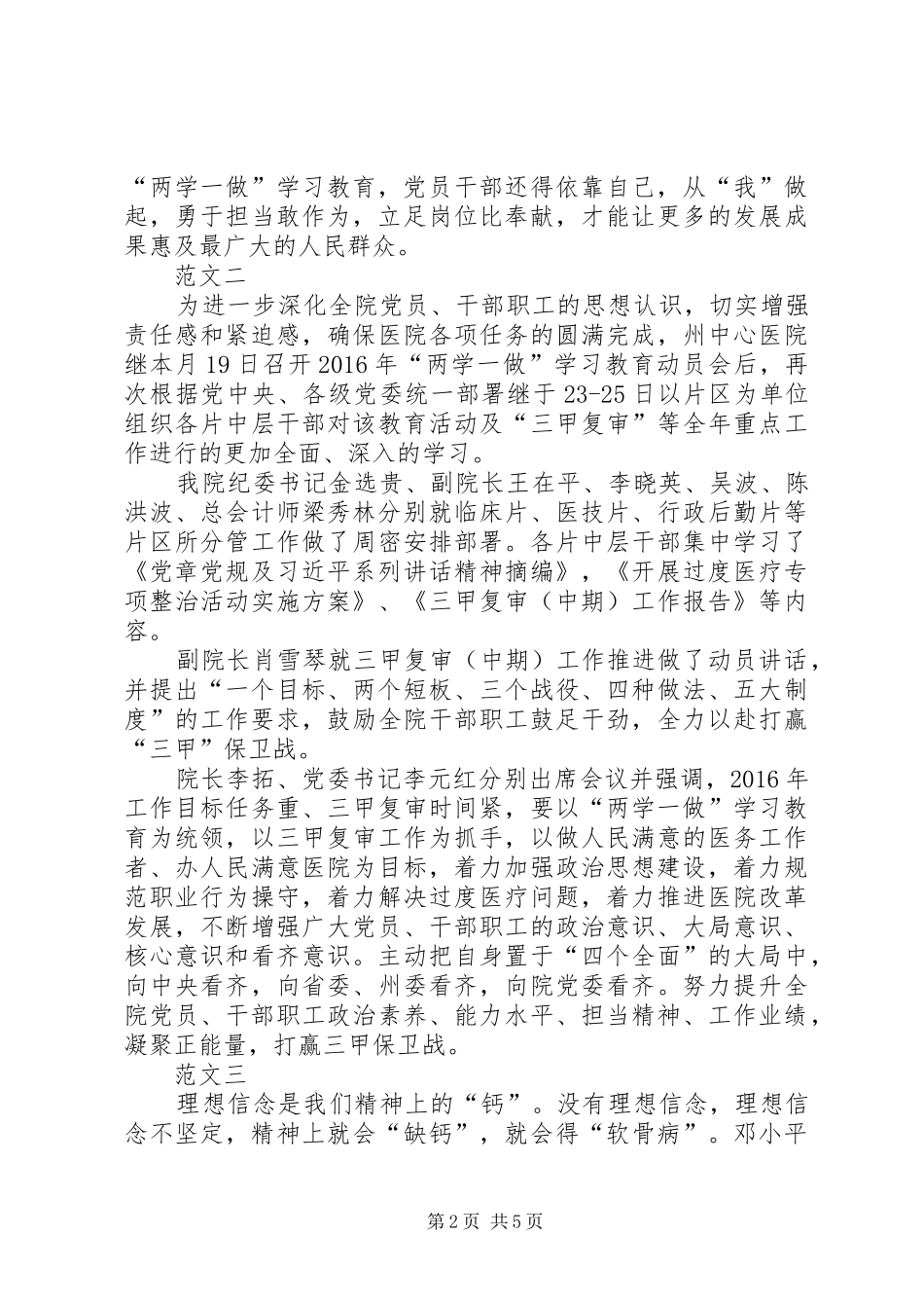 医生党员两学一做心得体会范文三篇_第2页