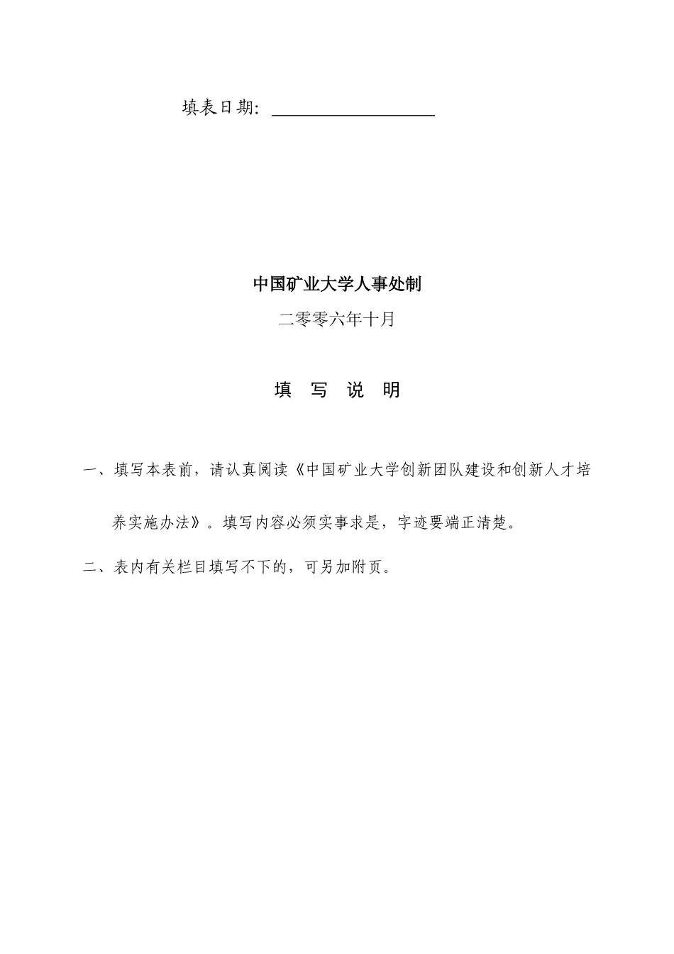 中国矿业大学优秀创新团队建设计划_第2页