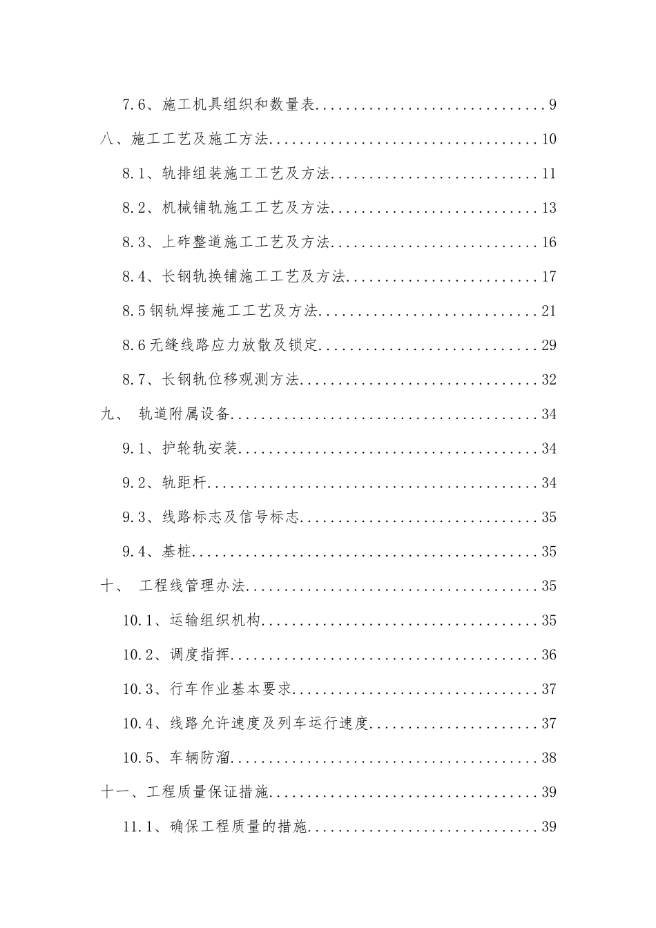 轨道工程机械铺轨施工方案培训资料_第3页