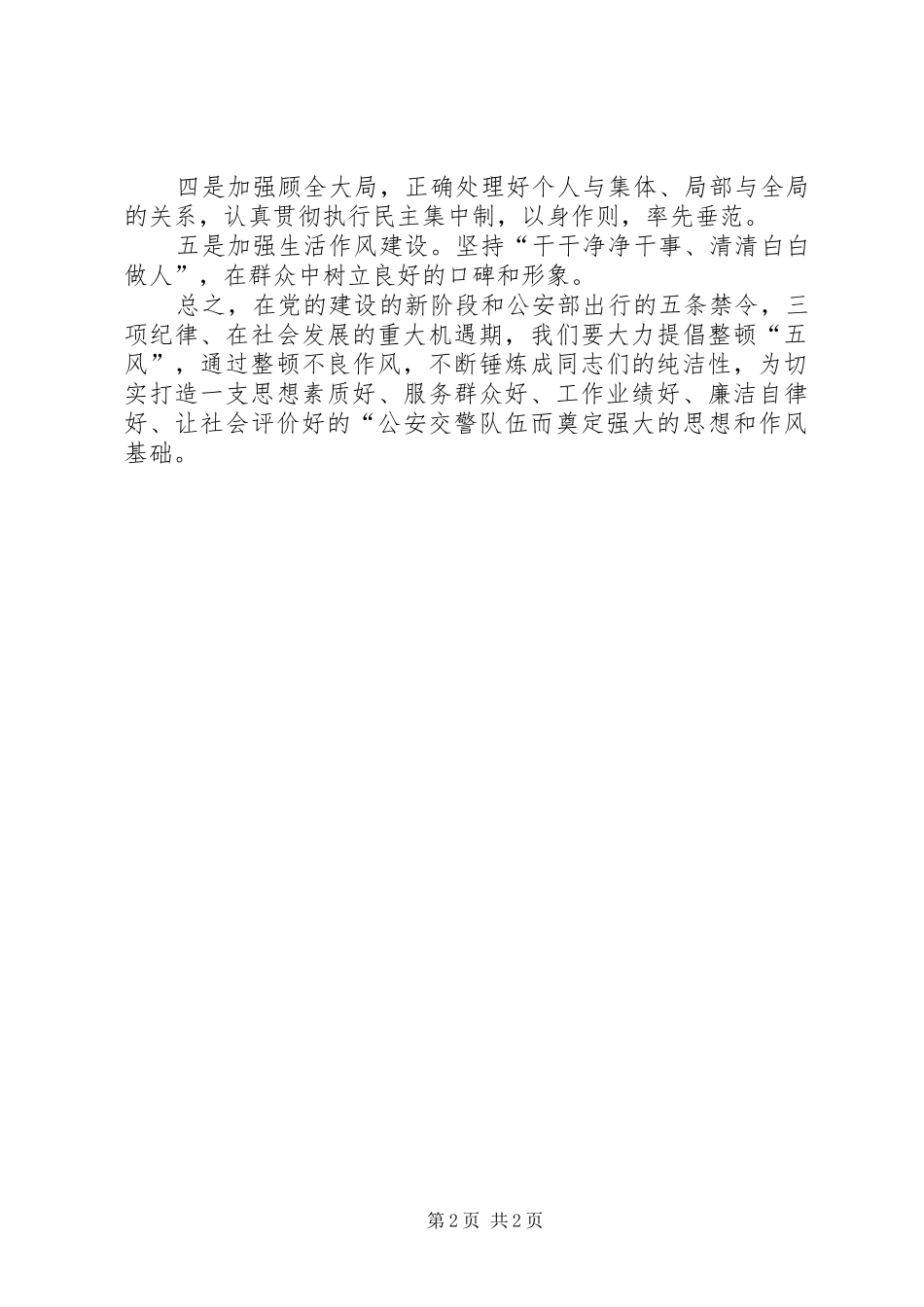 五风整治心得体会_第2页