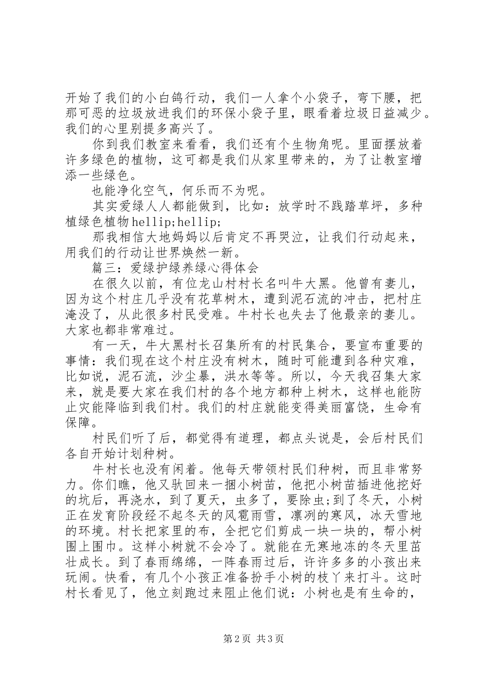 爱绿护绿养绿心得体会_第2页