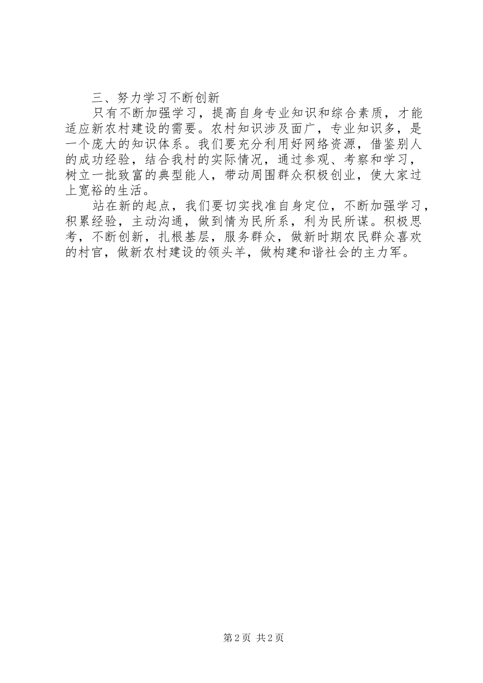 村党支部副书记20XX年培训体会范文_第2页