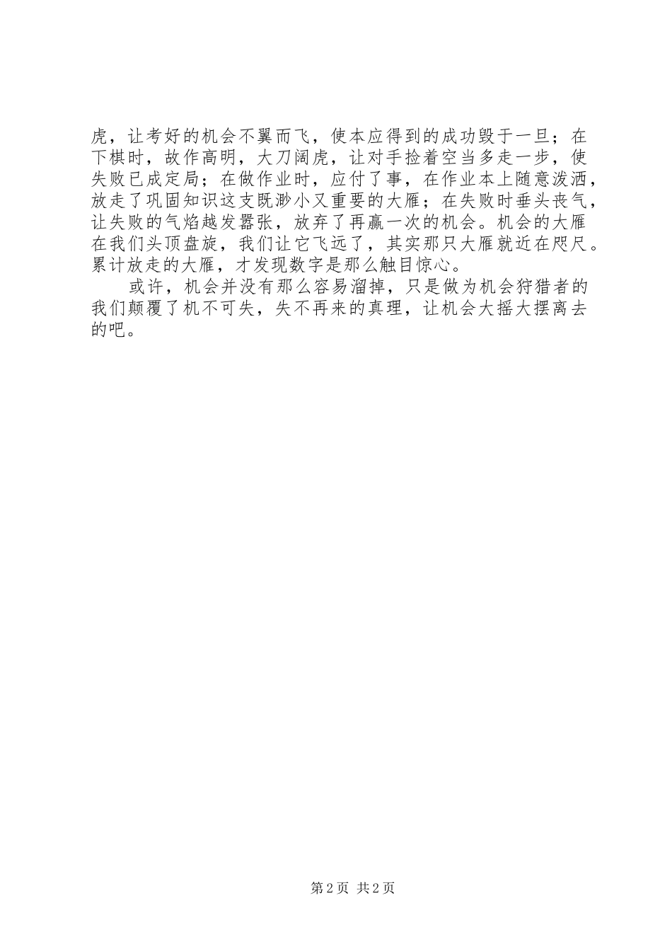 观“机会”有感_第2页