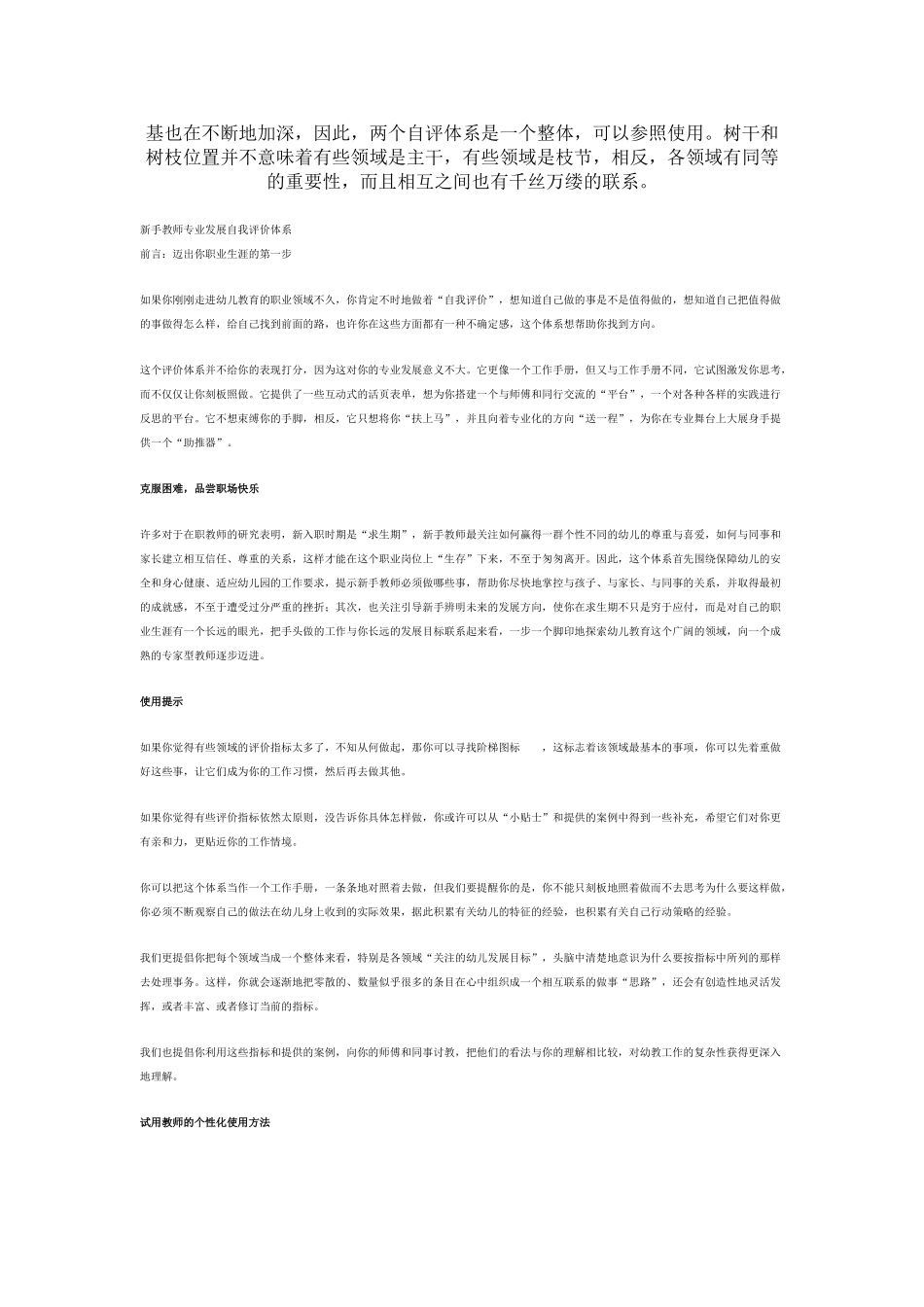 《幼儿园教师成长手册》电子版(DOC96页)_第3页