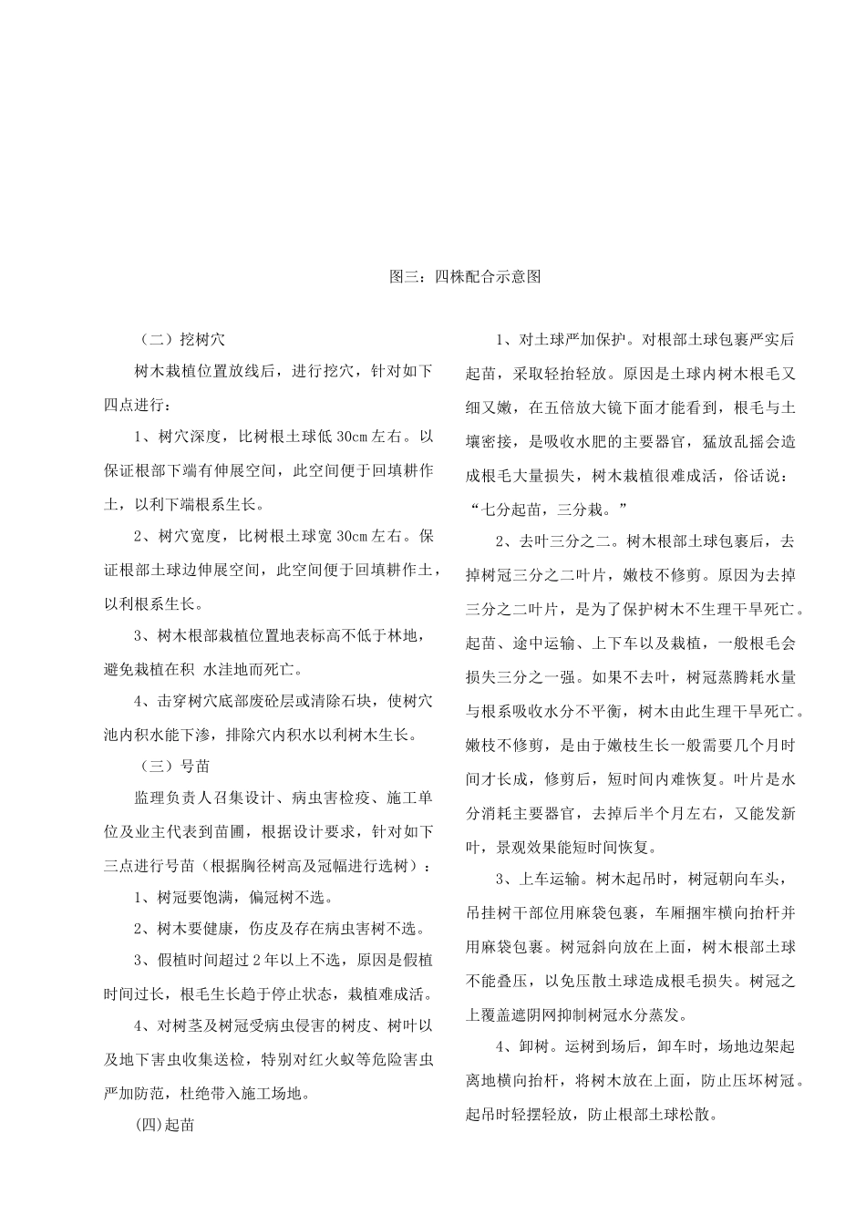 浅谈怎样进行园林绿化施工监理_第3页