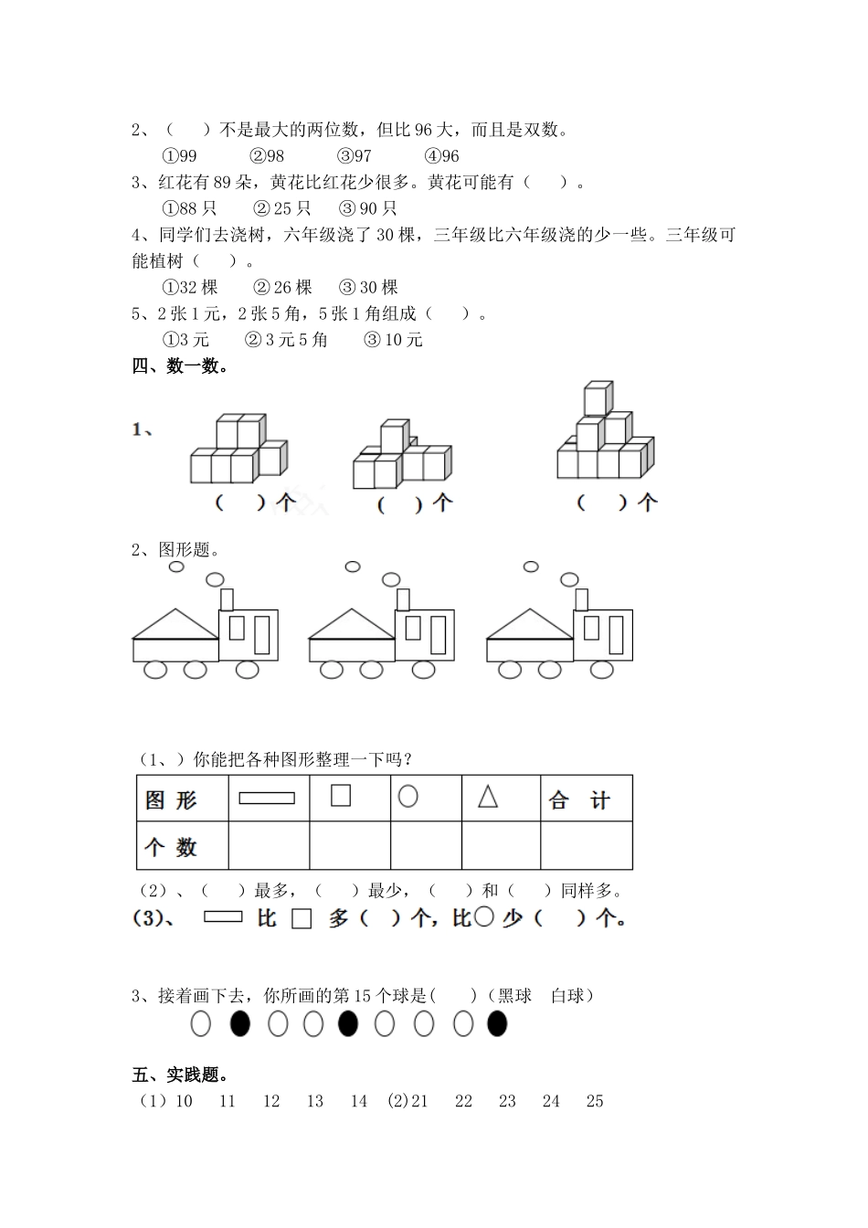 人教2014年小学一年级数学下学期期末考试题_第2页