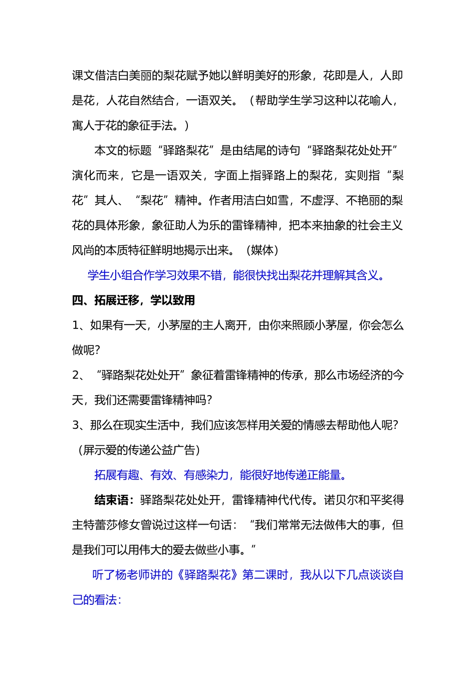 (部编)初中语文人教2011课标版七年级下册观评记录_第2页