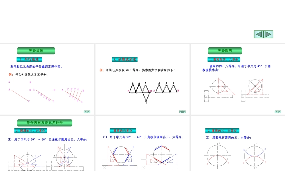 1-2几何作图一(等分线段、圆周)