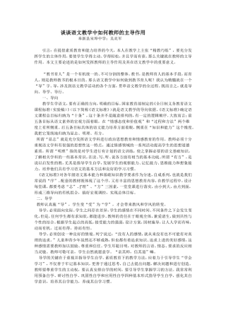谈谈语文教学中如何教师的主导作用