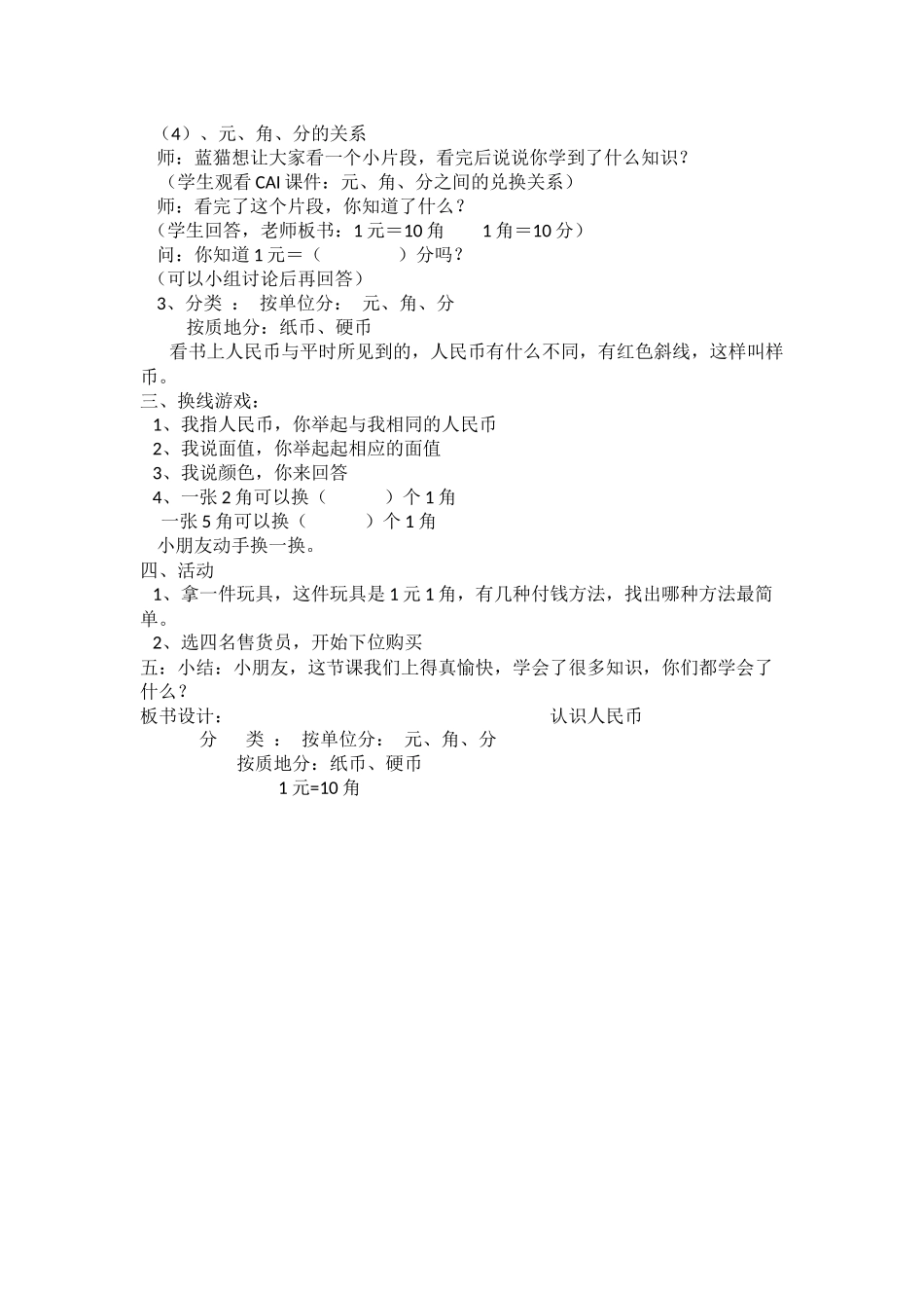 小学数学人教2011课标版一年级《认识人民币》-(2)_第2页
